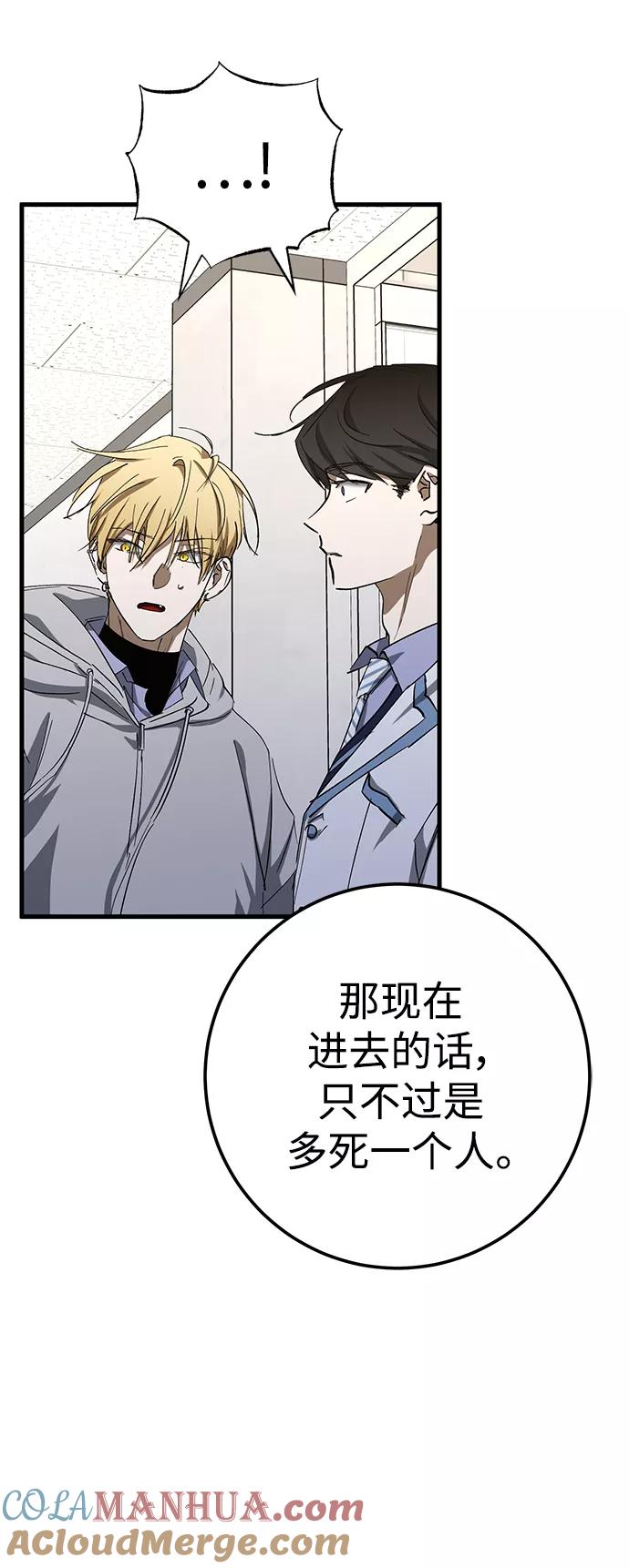 《残影之夜》第45话 第25页