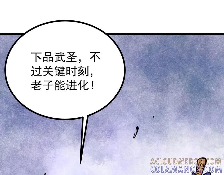 《万古最强宗》453 攻守易型 第13页
