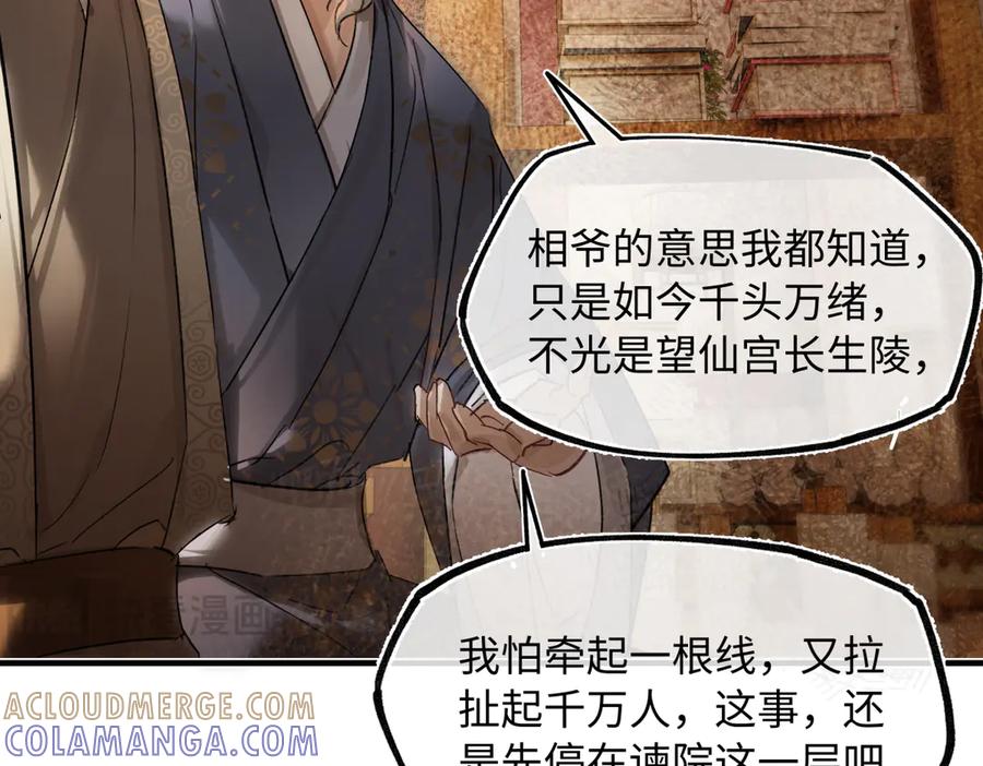 意中人 第四十四话 人生短暂，万般艰难 第33页