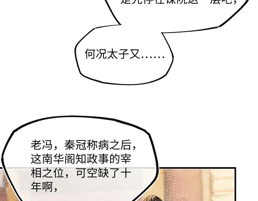 意中人 第四十四话 人生短暂，万般艰难 第34页