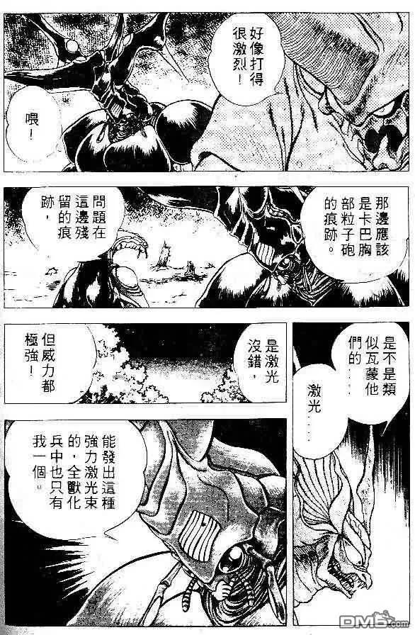 《强殖装甲凯普》第5卷 第124页