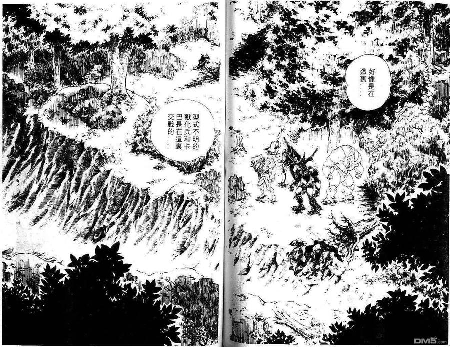 《强殖装甲凯普》第5卷 第123页