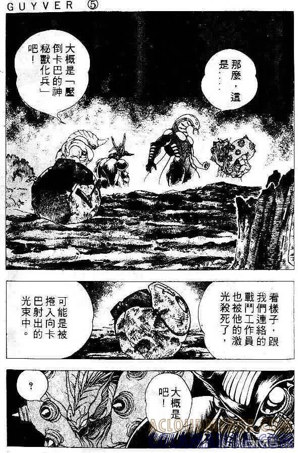 《强殖装甲凯普》第5卷 第125页