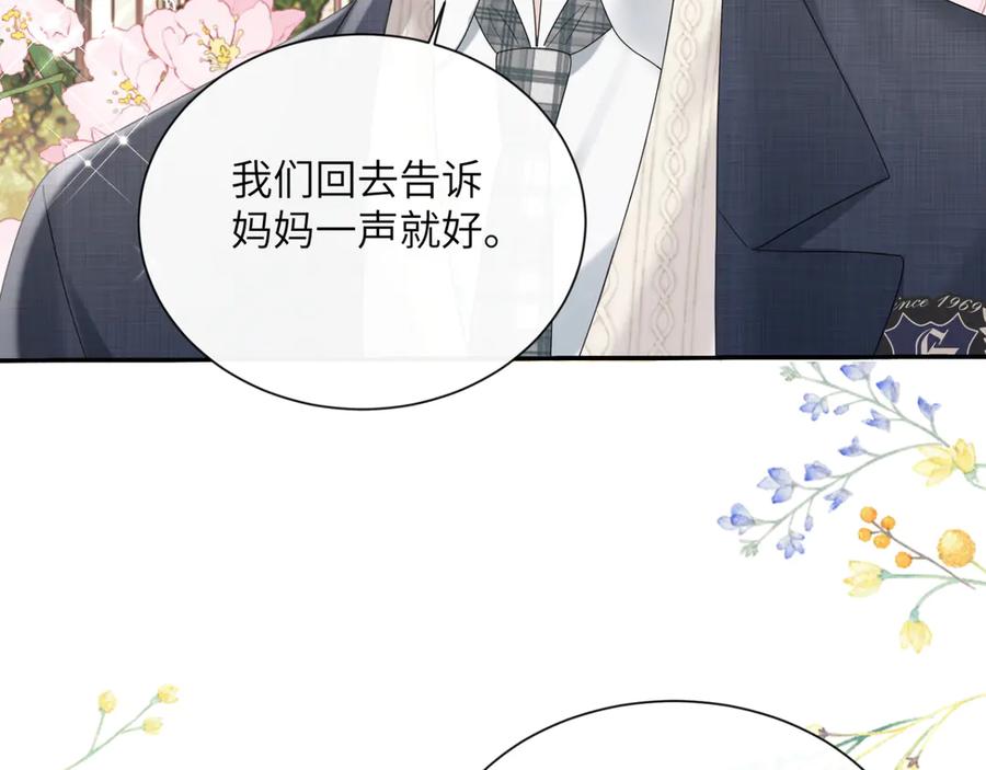 《穿成马甲大佬的妹妹》第48话 切磋 第96页