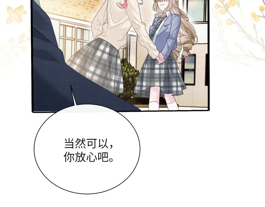 《穿成马甲大佬的妹妹》第48话 切磋 第98页