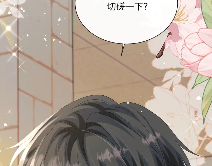 《穿成马甲大佬的妹妹》第48话 切磋 第103页