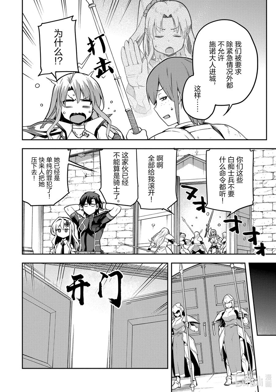 《派遣战斗员》53 53 第4页