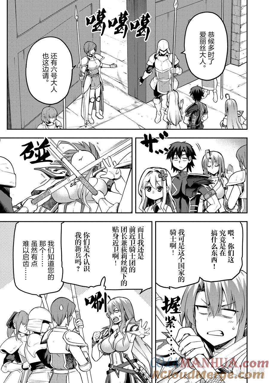 《派遣战斗员》53 53 第3页