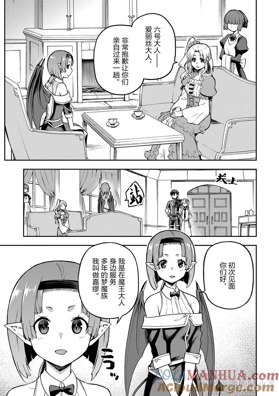 《派遣战斗员》53 53 第5页