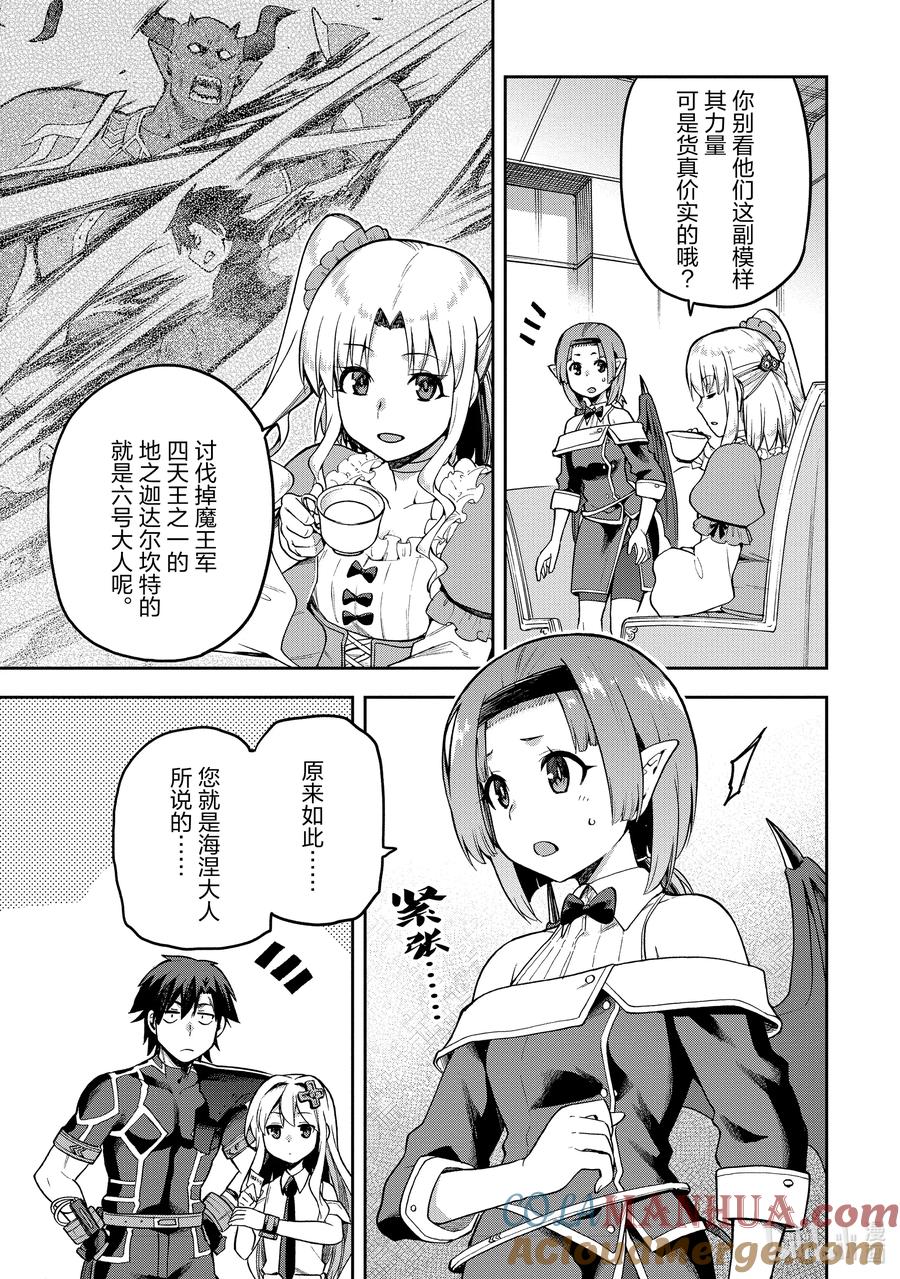《派遣战斗员》53 53 第9页