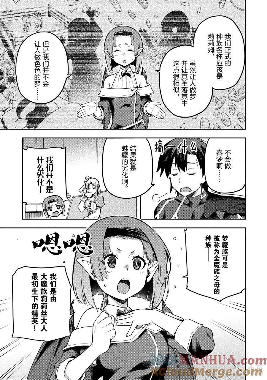 《派遣战斗员》53 53 第7页