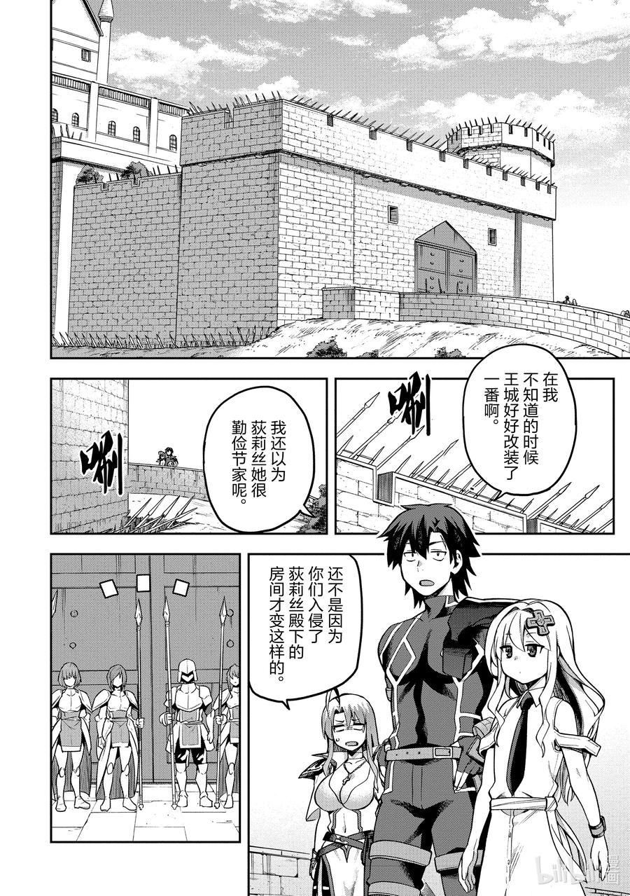 《派遣战斗员》53 53 第2页