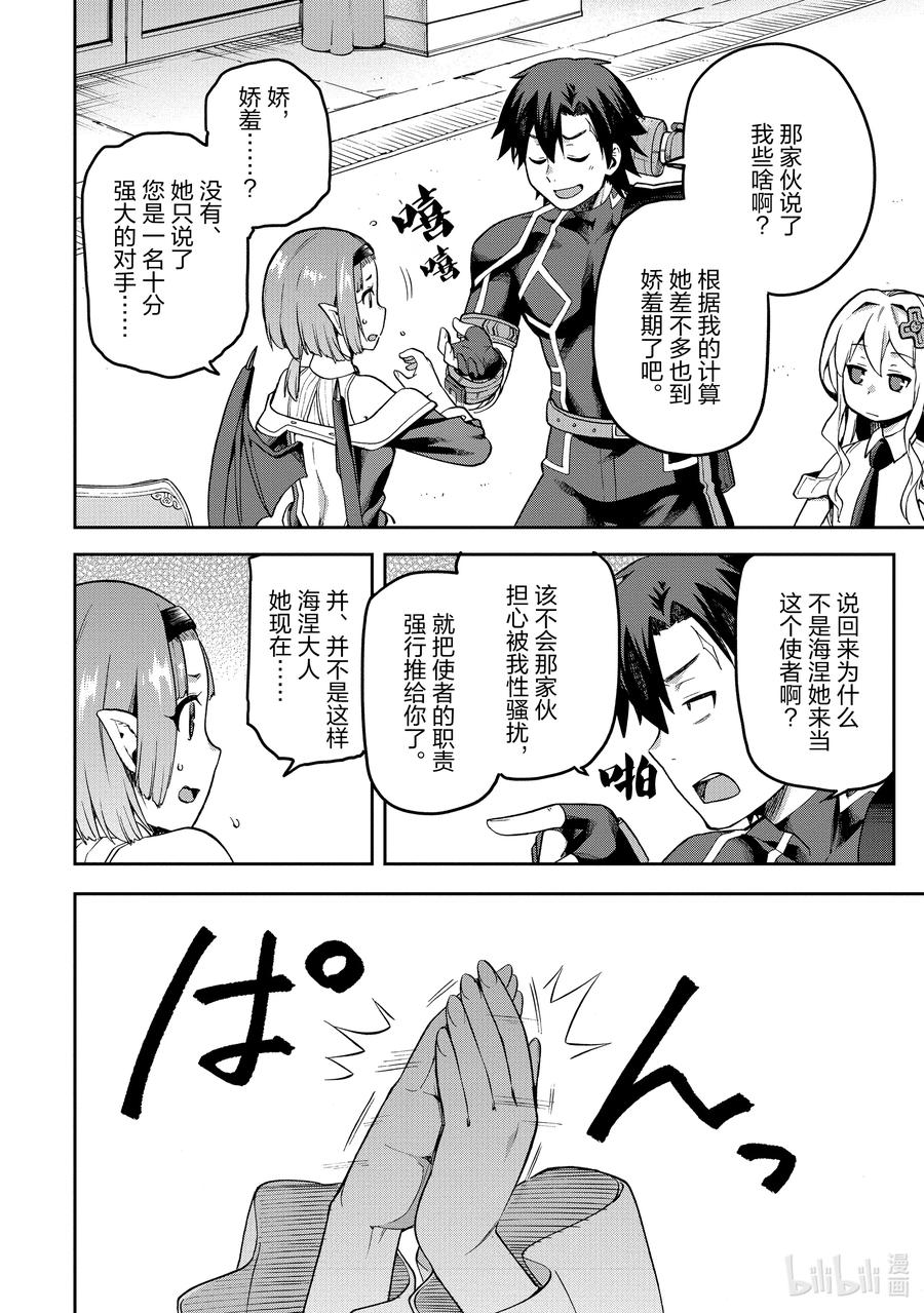 《派遣战斗员》53 53 第10页