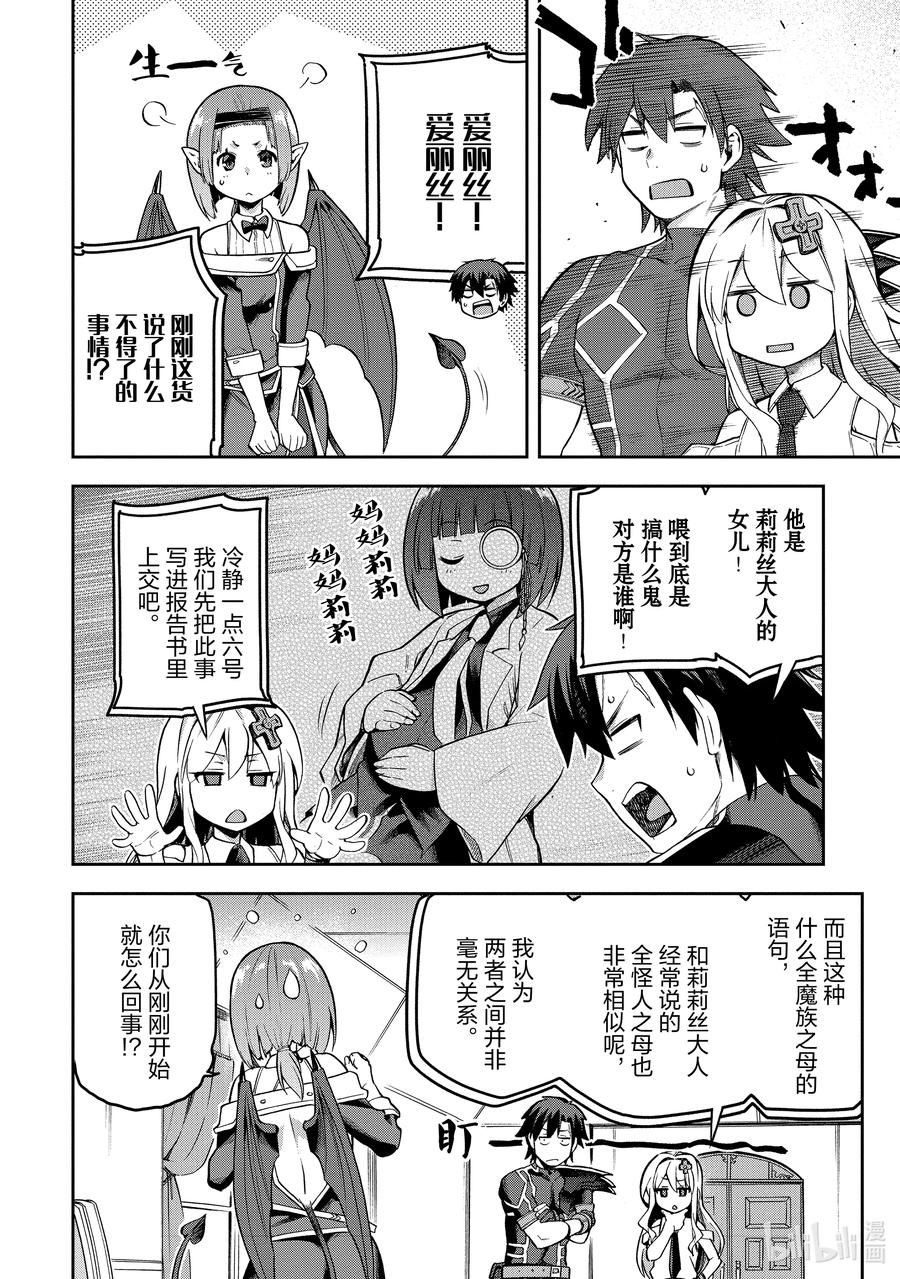 《派遣战斗员》53 53 第8页