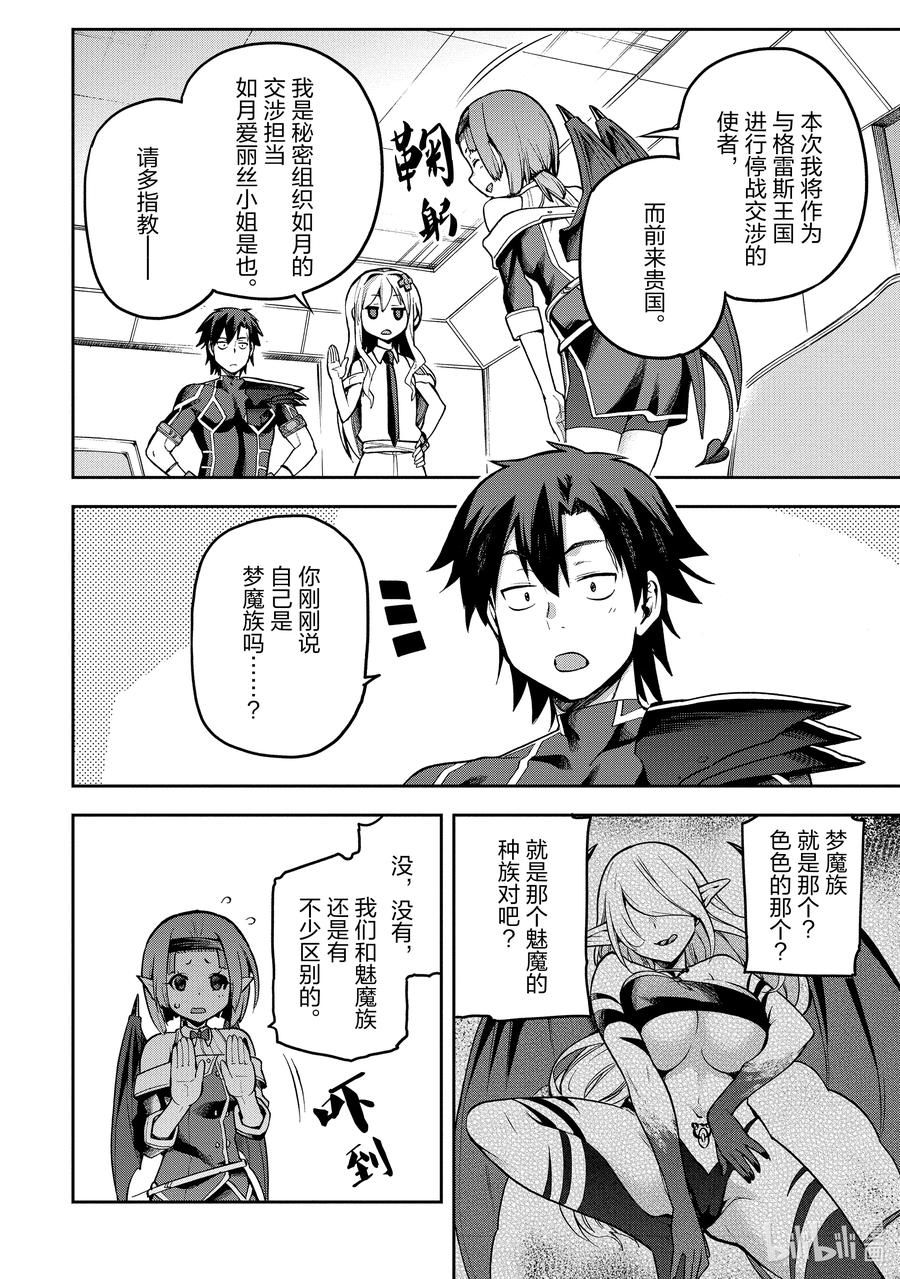 《派遣战斗员》53 53 第6页