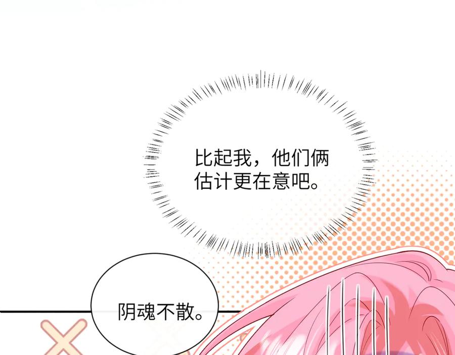 《穿成马甲大佬的妹妹》第51话 阴魂不散的薛铎 第14页