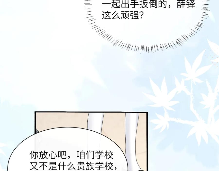 《穿成马甲大佬的妹妹》第51话 阴魂不散的薛铎 第12页