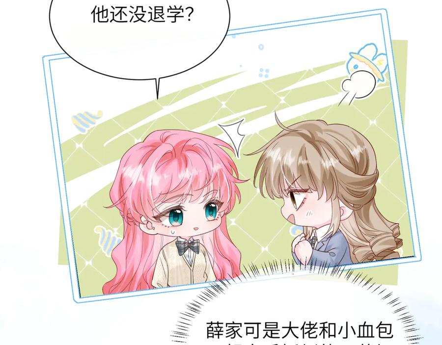 《穿成马甲大佬的妹妹》第51话 阴魂不散的薛铎 第11页
