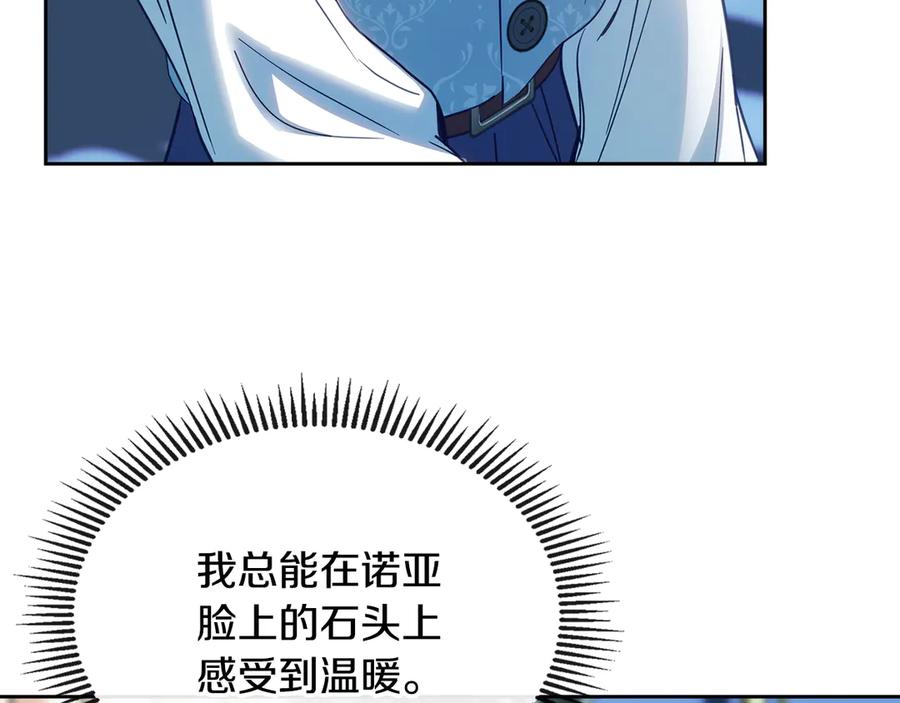 冬城的囚犯小公主 第55话 没有未来 第168页