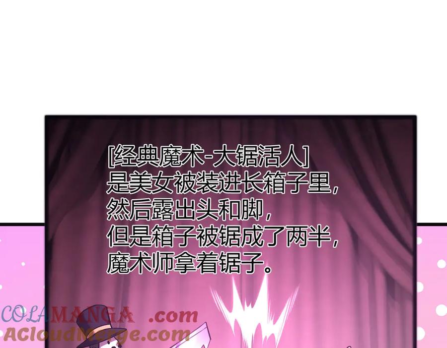 我，最强BOSS - 55 - 第89张图