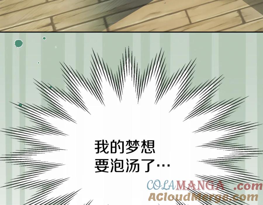 冬城的囚犯小公主 第57话 打赌 第213页