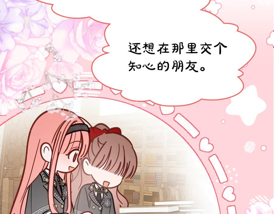 冬城的囚犯小公主 第57话 打赌 第200页