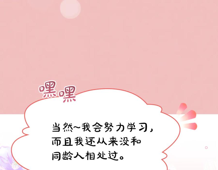 冬城的囚犯小公主 第57话 打赌 第199页