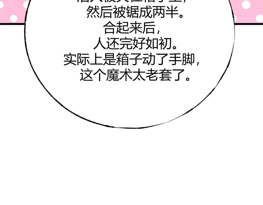 我，最强BOSS - 55 - 第91张图