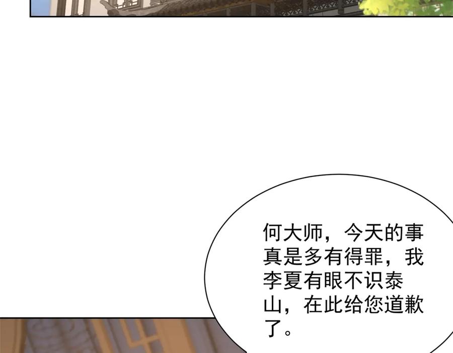 《我是天界失忆仙尊》第36话 远距离交战 第94页