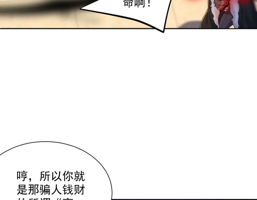 《我是天界失忆仙尊》第36话 远距离交战 第30页