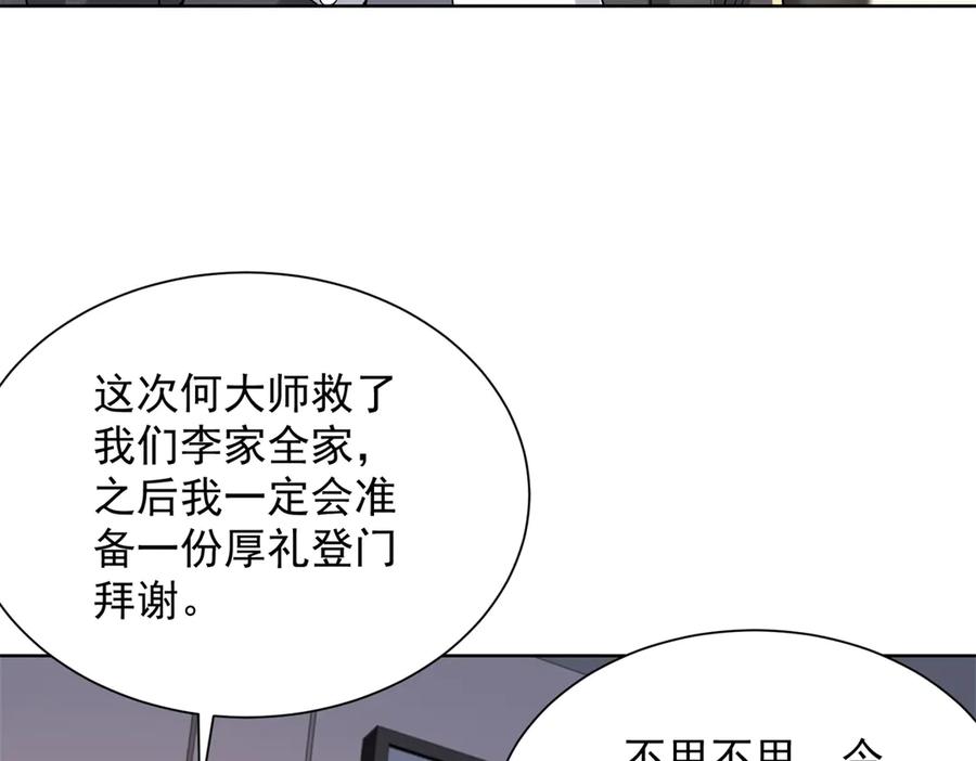 《我是天界失忆仙尊》第36话 远距离交战 第111页