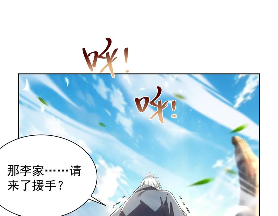 《我是天界失忆仙尊》第36话 远距离交战 第87页