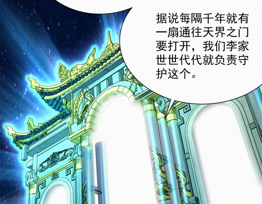 《我是天界失忆仙尊》第36话 远距离交战 第104页