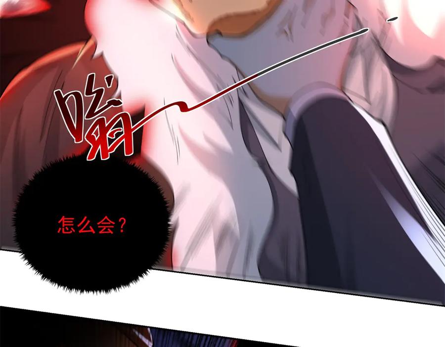 《我是天界失忆仙尊》第36话 远距离交战 第58页