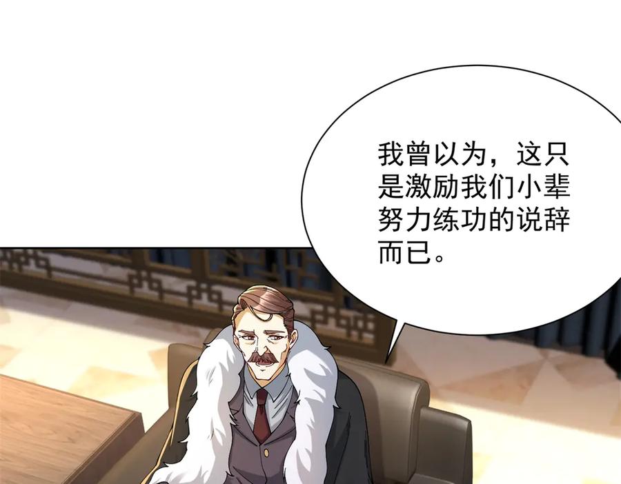 《我是天界失忆仙尊》第36话 远距离交战 第107页