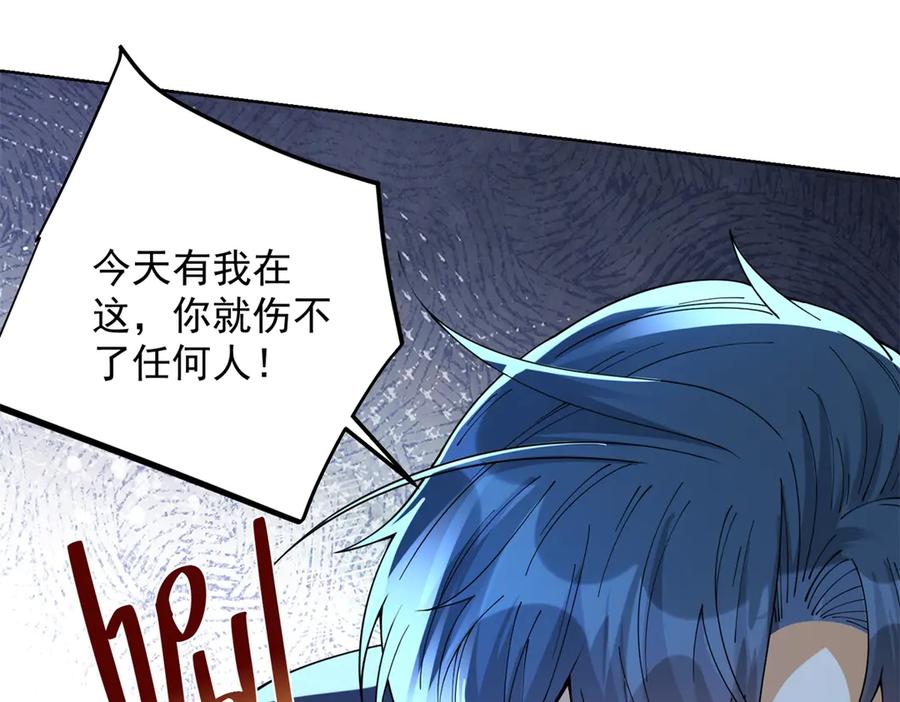 《我是天界失忆仙尊》第36话 远距离交战 第55页