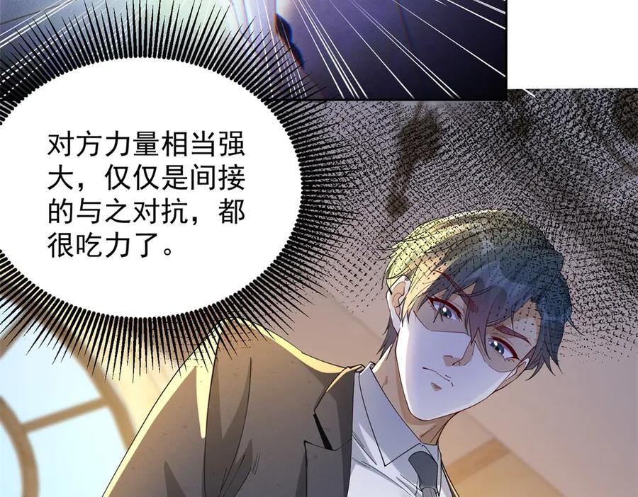《我是天界失忆仙尊》第36话 远距离交战 第79页
