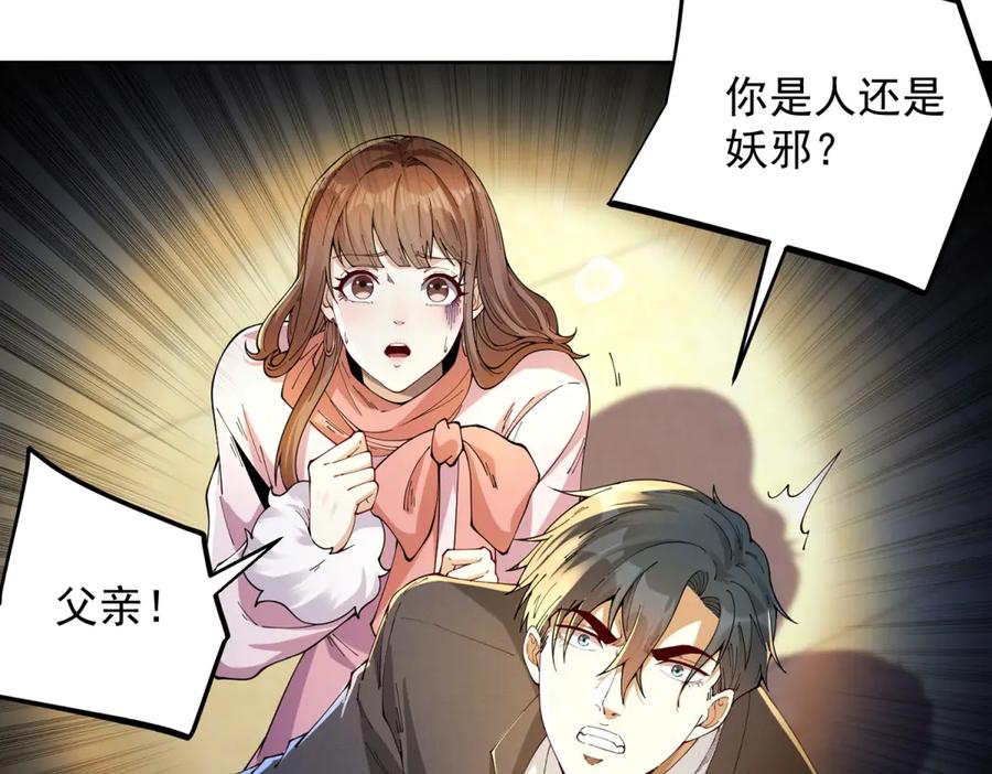 《我是天界失忆仙尊》第36话 远距离交战 第26页