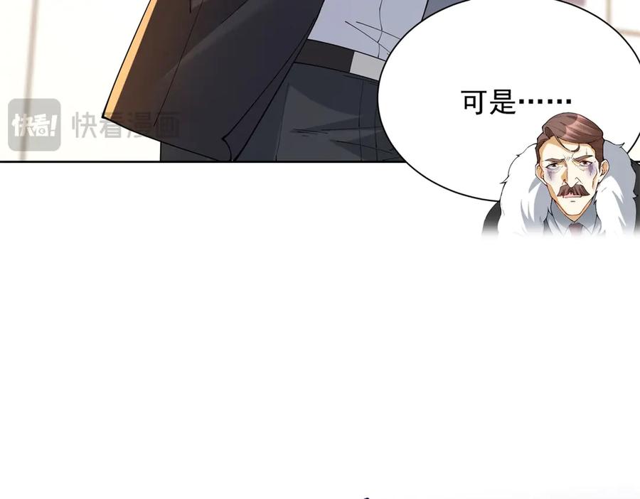 《我是天界失忆仙尊》第36话 远距离交战 第116页