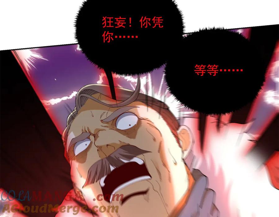 《我是天界失忆仙尊》第36话 远距离交战 第57页