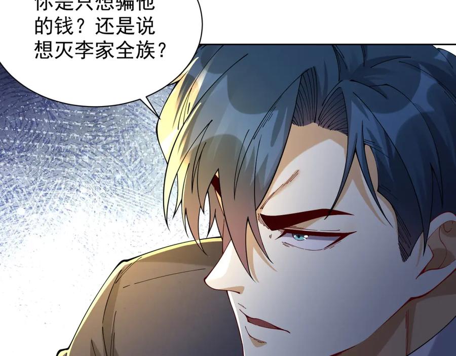 《我是天界失忆仙尊》第36话 远距离交战 第36页