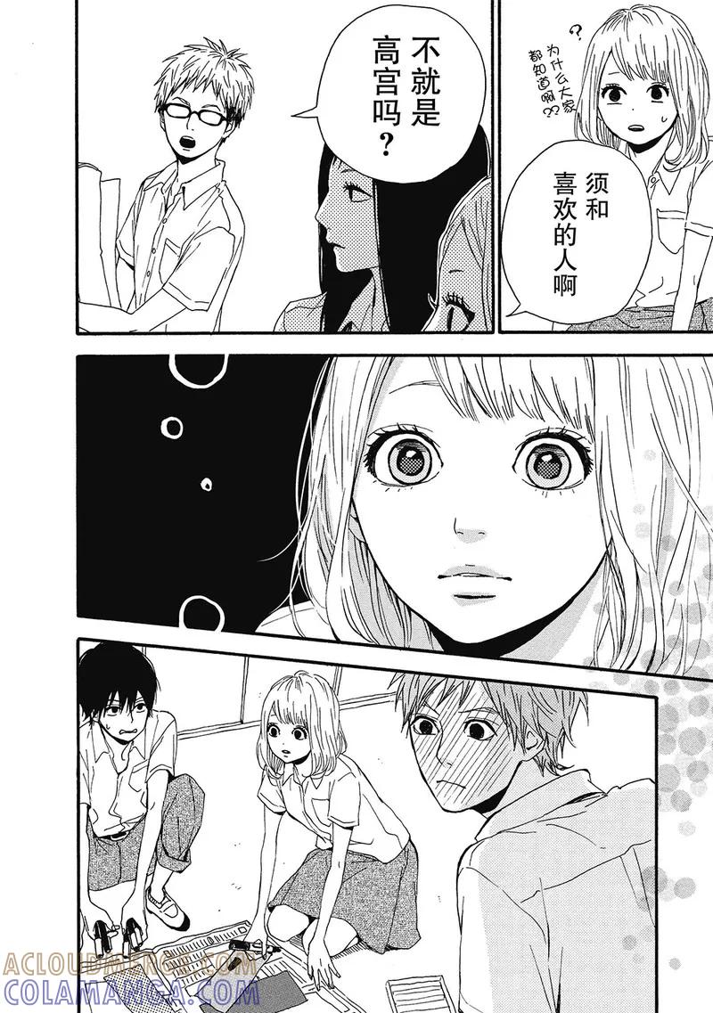 《Orange》第6话 第9页