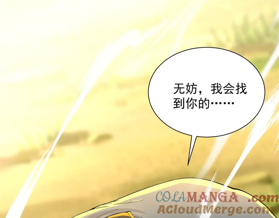 《我是天界失忆仙尊》第36话 远距离交战 第89页