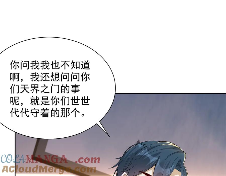 《我是天界失忆仙尊》第36话 远距离交战 第101页