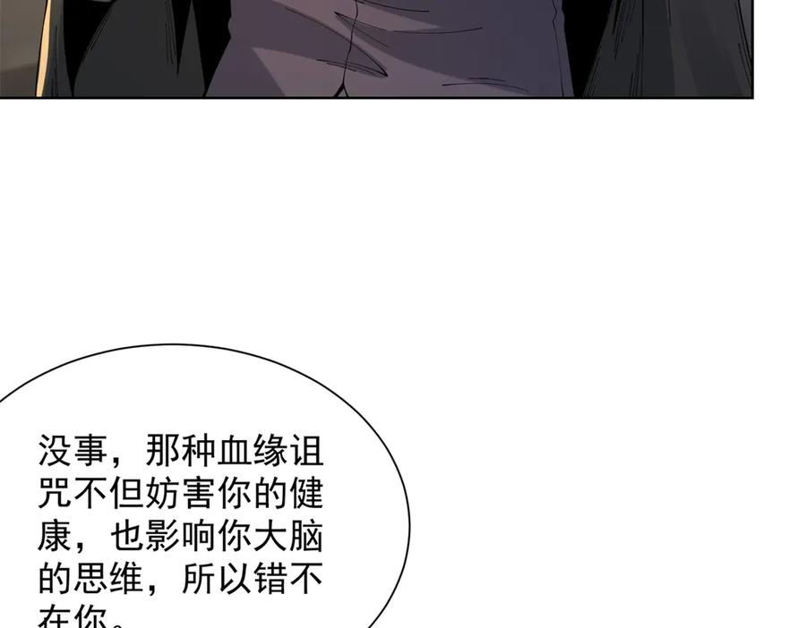 《我是天界失忆仙尊》第36话 远距离交战 第96页