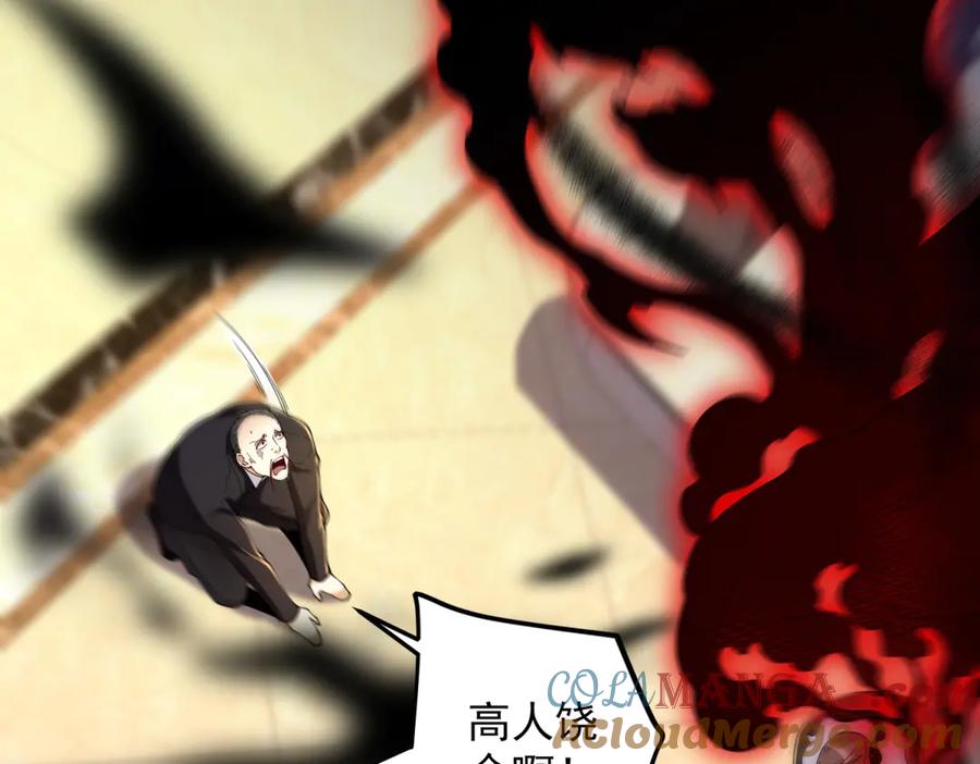 《我是天界失忆仙尊》第36话 远距离交战 第29页