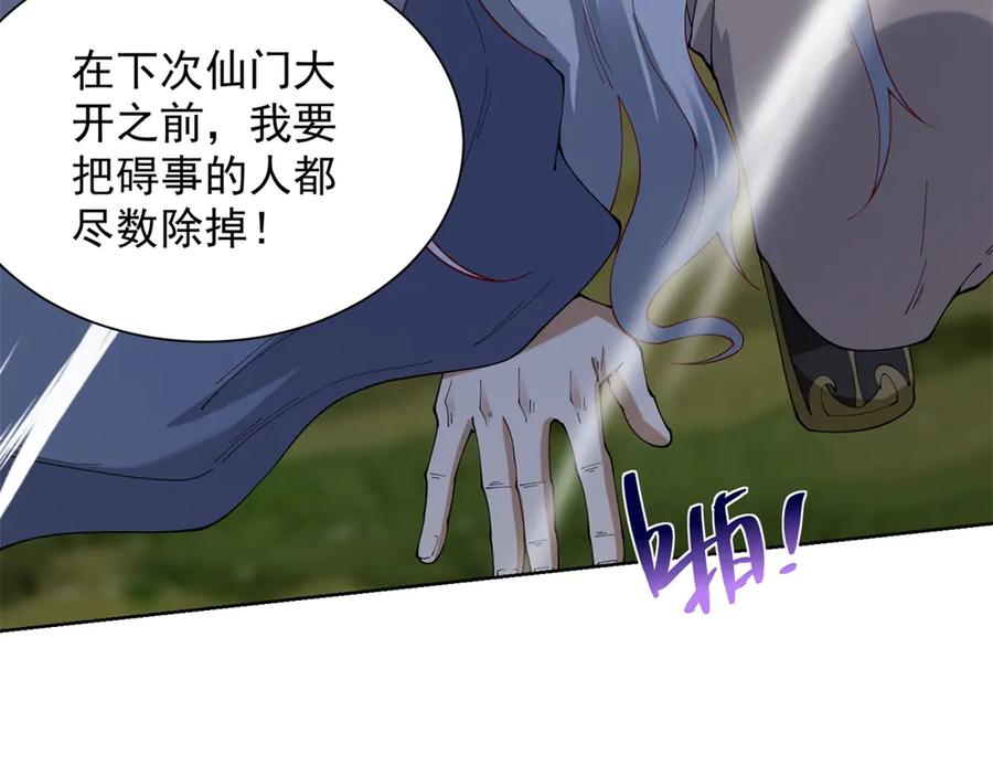 《我是天界失忆仙尊》第36话 远距离交战 第91页