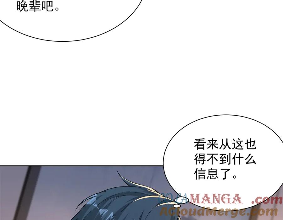 《我是天界失忆仙尊》第36话 远距离交战 第109页