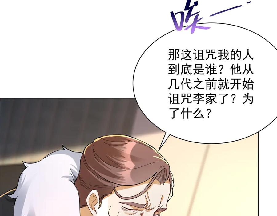 《我是天界失忆仙尊》第36话 远距离交战 第99页