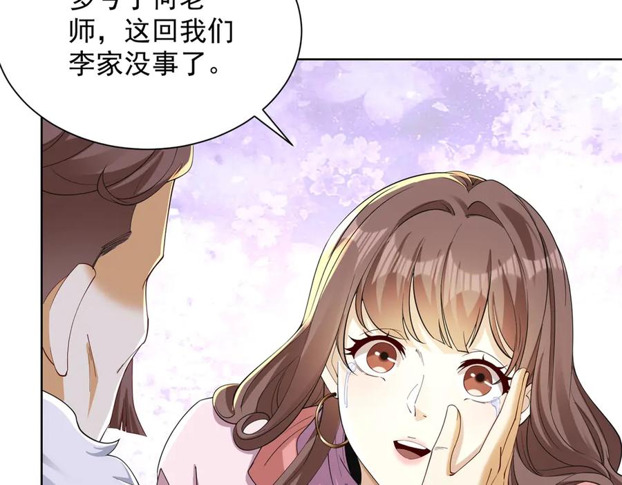 《我是天界失忆仙尊》第36话 远距离交战 第76页